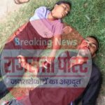 देवबंद में कार सवार लोगों से बचने के लिए प्रेमी युगल ने  फ्लाईओवर से लगाई छलांग युवती की मौत, युवक गंभीर