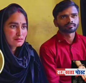 मुरादाबाद में मुस्लिम लड़की ने हिंदू युवक से रचाई शादी एसपी से मिलकर परिजनों से बताया जान का खतरा
