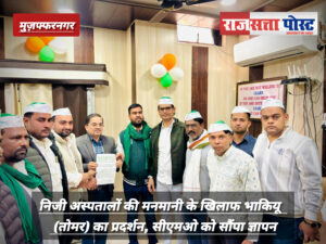 निजी अस्पतालों की मनमानी के खिलाफ भाकियू (तोमर) का प्रदर्शन, सीएमओ को सौंपा ज्ञापन