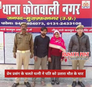 प्रेम प्रसंग के चलते पत्नी ने पति को उतारा मौत के घाट