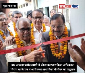 बार अध्यक्ष प्रमोद त्यागी ने फीता काटकर किया अधिवक्ता चिराग बालियान व अधिवक्ता अनामिका के चैंबर का उद्घाटन