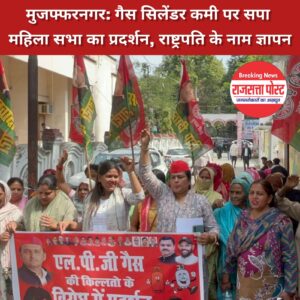 मुजफ्फरनगर: गैस सिलेंडर कमी पर सपा महिला सभा का प्रदर्शन, राष्ट्रपति के नाम ज्ञापन