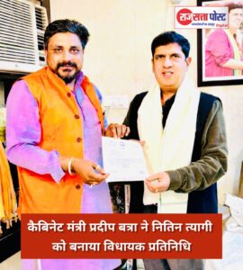 कैबिनेट मंत्री प्रदीप बत्रा ने नितिन त्यागी को बनाया विधायक प्रतिनिधि