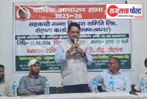 रोहाना गन्ना समिति की वार्षिक बैठक संपन्न, किसानों के हित में कई प्रस्ताव पास