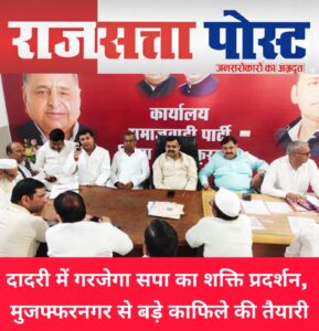 दादरी में गरजेगा सपा का शक्ति प्रदर्शन, मुजफ्फरनगर से बड़े काफिले की तैयारी