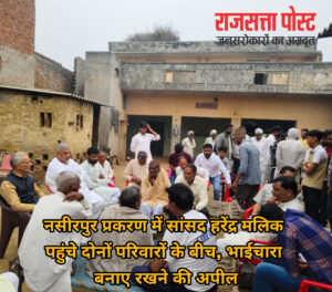 नसीरपुर प्रकरण में सांसद हरेंद्र मलिक पहुंचे दोनों परिवारों के बीच, भाईचारा बनाए रखने की अपील