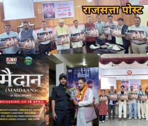 कैबिनेट मंत्री भरत सिंह चौधरी ने लघु फिल्म ‘मैदान’ का पोस्टर व प्रोमो किया लॉन्च, UK13 टीम की सराहना