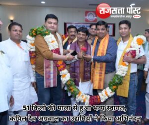 51 किलो की माला से हुआ भव्य स्वागत, कपिल देव अग्रवाल का उद्यमियों ने किया अभिनंदन