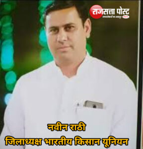 नवीन राठी का ऐलान: भोपा थाना पुलिस की कार्रवाई के खिलाफ अनिश्चितकालीन धरना होगा