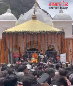 अक्षय तृतीया पर खुले गंगोत्री धाम के कपाट, चारधाम यात्रा का शुभारंभ