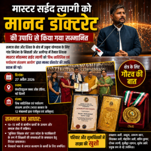 चरथावल के शिक्षक ने रचा इतिहास–मास्टर सईद त्यागी को मानद डॉक्टरेट की उपाधि से सम्मानित , पूरे क्षेत्र में खुशी की लहर।