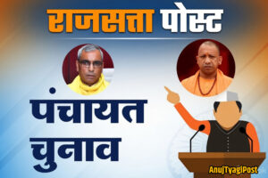 योगी सरकार का बड़ा फैसला: पंचायत चुनाव तक निवर्तमान प्रधान ही रहेंगे प्रशासक, डीएम को दिए गए अधिकार