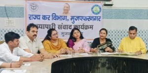 चरथावल में व्यापारी संवाद कार्यक्रम, जीएसटी नियमों और योजनाओं की दी जानकारी, दूर की गईं भ्रांतियां