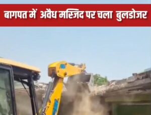 50 वर्ष पुरानी मस्जिद पर चला बुलडोजर, हाईकोर्ट के आदेश पर प्रशासन की बड़ी कार्रवाई, अवैध निर्माण के खिलाफ गुलशेर ने लड़ी लंबाई लड़ाई