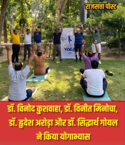 अंतर्राष्ट्रीय योग दिवस पर कंपनी बाग में चिकित्सकों और स्टाफ ने किया योगाभ्यास