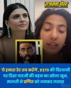 ₹370 की बिरयानी पर मचा बवाल! डेट के ‘रिटर्न’ वाले बयान पर युवक ने मांगी माफी, सोशल मीडिया अकाउंट भी किए डिलीट