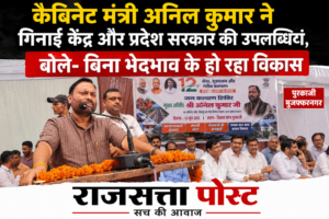 कैबिनेट मंत्री अनिल कुमार ने गिनाईं केंद्र और प्रदेश सरकार की उपलब्धियां, बोले- बिना भेदभाव के हो रहा विकास