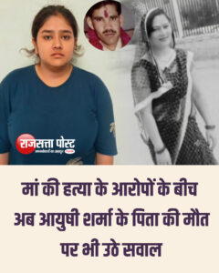 माँ की हत्या के बाद आयुषी शर्मा अब पिता की मौत पर भी उठे सवाल