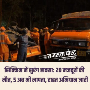 सिक्किम में सुरंग हादसा: 20 मजदूरों की मौत, 5 अब भी लापता, राहत अभियान जारी