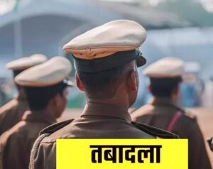 सहारनपुर में पुलिस विभाग में बड़ा फेरबदल, 24 अधिकारियों के तबादले; कई थानों के प्रभारी बदले