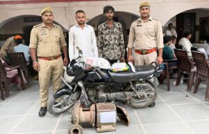 ट्यूबवेलों से मोटर-पंखा और केबल चोरी करने वाले दो आरोपी गिरफ्तार, चोरी का सामान व बाइक बरामद