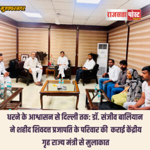 शहीद शिवदत्त प्रजापति के परिवार को मिला केंद्रीय स्तर पर भरोसा, डॉ. संजीव बालियान ने कराई अहम मुलाकात