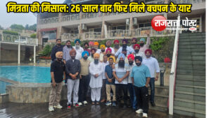 मित्रता की मिसाल: 26 साल बाद फिर मिले बचपन के यार, नैनीताल की वादियों में लौटी वही हंसी और वही यारी