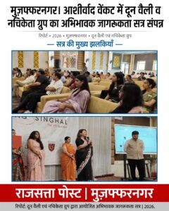 आशीर्वाद वेंकट में दून वैली व नचिकेता ग्रुप का अभिभावक जागरूकता सत्र संपन्न, पेरेंटिंग और सुरक्षा पर अनुराग सिंघल का जोर