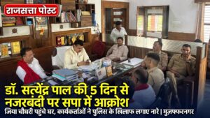 मुजफ्फरनगर में सपा नेता की पांच दिन से नजरबंदी पर बढ़ा सियासी बवाल, जिया चौधरी पहुंचे आवास; कार्यकर्ताओं ने पुलिस के खिलाफ की नारेबाजी