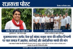 रालोद नेता मलूक नागर की कथित टिप्पणी पर पाल समाज में आक्रोश, कार्रवाई और सार्वजनिक माफी की मांग