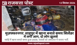 शाहपुर में खाना बनाते समय सिलेंडर में लगी आग, दो लोग झुलसे