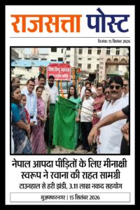नेपाल आपदा पीड़ितों के लिए नगरपालिका अध्यक्ष मीनाक्षी स्वरूप ने रवाना की राहत सामग्री