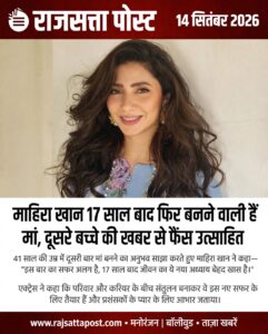 माहिरा खान दूसरी बार बनने जा रही हैं मां, 17 साल बाद महसूस कर रहीं प्रेग्नेंसी का नया अनुभव