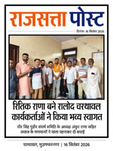 रितिक राणा बने रालोद चरथावल विधानसभा अध्यक्ष, कार्यकर्ताओं ने किया भव्य स्वागत
