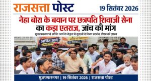नेहा बोरा के बयान पर छत्रपति शिवाजी सेना का कड़ा एतराज, निष्पक्ष जांच और विधिक कार्रवाई की मांग