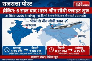भारत-चीन के बीच 6 साल बाद फिर शुरू हुई सीधी विमान सेवा