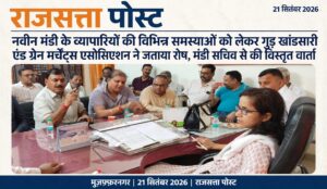 नवीन मंडी के व्यापारियों की विभिन्न समस्याओं को लेकर गुड़ खांडसारी एंड ग्रेन मर्चेंट्स एसोसिएशन ने जताया रोष, मंडी सचिव से की विस्तृत वार्ता