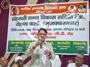 अनिल त्यागी की अध्यक्षता में रोहाना सहकारी गन्ना विकास समिति की वार्षिक सामान्य सभा, किसानों की सुविधाओं से जुड़े मुद्दों पर हुई चर्चा