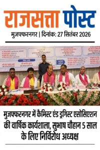 मुजफ्फरनगर कैमिस्ट एंड ड्रगिस्ट एसोसिएशन का वार्षिक एवं शैक्षिक कार्यशाला का हुआ जोरदार आयोजन