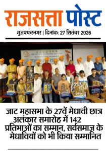 जाट महासभा के 27वें मेधावी छात्र अलंकार समारोह में 142 प्रतिभाओं का सम्मान, सर्वसमाज के मेधावी छात्र-छात्राओं को भी मिला सम्मान