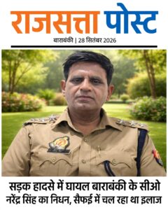 सड़क हादसे में घायल बाराबंकी के सीओ नरेंद्र सिंह का निधन, सैफई में चल रहा था इलाज