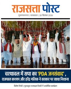 मुजफ्फरनगर: चरथावल में सपा का PDA जनसंवाद, राजपाल कश्यप और हरेंद्र मलिक ने सरकार पर साधा निशाना