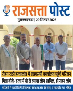 रोहन राठी हत्याकांड,एसएसपी कार्यालय पहुंचे परिजन- हत्या में दो से ज्यादा लोग शामिल, हो गहन जांच