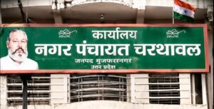 चरथावल नगर पंचायत लिपिक महेश प्रसाद के विवादो के कारण हटाए गए, खतौली से आये संदीप अग्रवाल को मिली जिम्मेदारी
