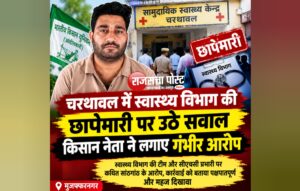 चरथावल में स्वास्थ्य विभाग की छापेमारी पर उठे सवाल, किसान नेता ने लगाए गंभीर आरोप