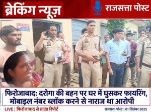 दरोगा की बहन पर घर में घुसकर फायरिंग, मोबाइल नंबर ब्लॉक करने से नाराज था आरोपी;