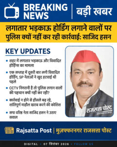 लगातार भड़काऊ होर्डिंग लगाने वालों पर पुलिस क्यों नहीं कर रही कार्रवाई: साजिद हसन