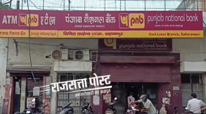 सहारनपुर PNB नकली नोट कांड में NIA का बड़ा एक्शन, बैंक मैनेजर गिरफ्तार