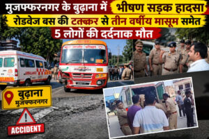 बुढ़ाना में भीषण सड़क हादसा, रोडवेज बस ने रौंदी तीन बाइकें, मासूम समेत पांच की मौत