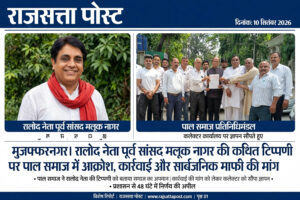 रालोद नेता मलूक नागर की कथित टिप्पणी पर पाल समाज में आक्रोश, कार्रवाई और सार्वजनिक माफी की मांग